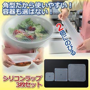 シリコンラップセット