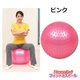 フィットネスボール 【ピンク】直径約55cm エアーポンプ/ピン付き - 縮小画像2