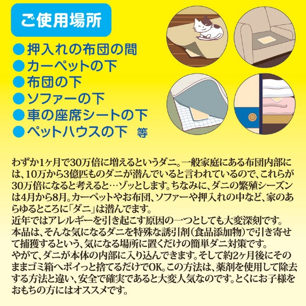 ダニ取りシート ダニとってポイ