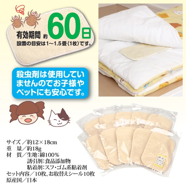 ダニ取りシート ダニとってポイ