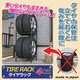 タイヤラック 【4本用】 スチール製 アジャスター付き - 縮小画像2