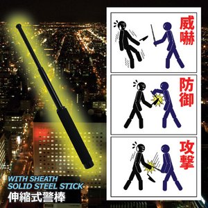 伸縮式警棒　65cm