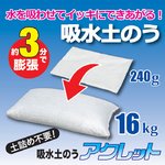 吸水土のう　アクレット　10個セット