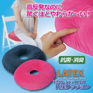 天然ゴムラテックス使用　円座クッション　ピンク