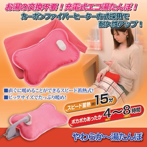 充電式コードレス湯たんぽ/やわらか~湯たんぽ 専用保温袋付き 充電式コードレス湯たんぽ/やわらか~湯たんぽ 専用保温袋付き