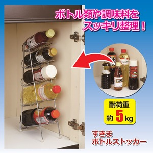すきまボトルストッカー(調味料収納ラック) 【5段】 幅12cm スチール製  - 拡大画像