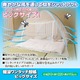 NEW軽涼ワンタッチ蚊帳 【ビッグサイズ】 キャリーバッグ/ファスナー付き - 縮小画像2