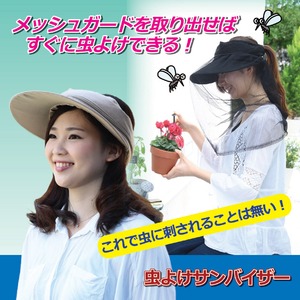 虫よけサンバイザー　ブラック