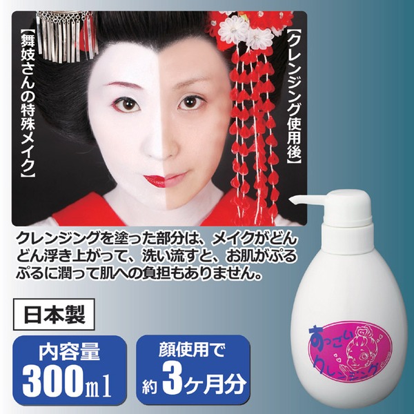 すっごいクレンジング(ジェルタイプ)
