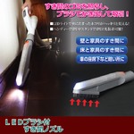 ＬＥＤブラシ付すき間ノズル