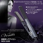 業務用ヘアアイロン　NCD-5100