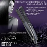 業務用ヘアアイロン　NCD-9100