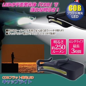 COBフラット発光LEDキャップライト