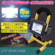 LED投光器 【充電式/10W】 防水仕様/コンパクト/軽量 ハンドル付き (工事現場/災害用備品/作業時/アウトドア/キャンプ) - 縮小画像1