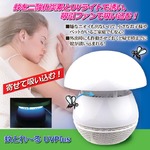 吸引捕虫器 「蚊とれ〜る UVPlus」 光誘引ファン吸引方式