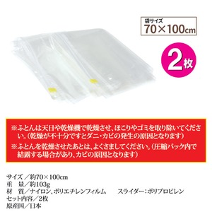 羽毛ふとんの圧縮パック/布団圧縮袋 【2枚入り】 70cm×100cm クローゼット対応 開口部スライダー採用 日本製 羽毛ふとんの圧縮パック/布団圧縮袋 【2枚入り】 70cm×100cm クローゼット対応 開口部スライダー採用 日本製