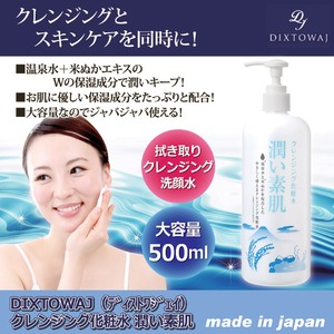 DIXTOWAJ(ディストワジェイ)クレンジング化粧水「潤い素肌」 商品写真