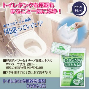 トイレタンク便器洗浄剤(8包入り) 商品写真1