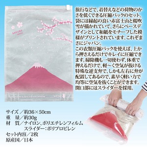 らくらく圧縮袋　SAKURA JAPAN赤富士　2枚セット