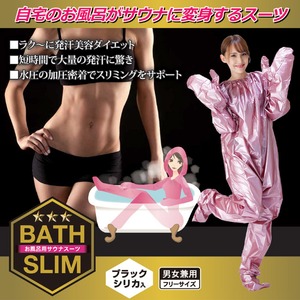 お風呂用サウナスーツ BATH SLIM 商品写真2