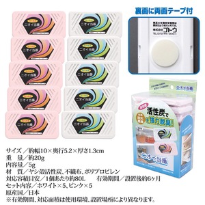 強力脱臭 ニオイ当番/脱臭剤 【10個入】 活性炭使用 四大悪臭に効果あり 日本製 強力脱臭 ニオイ当番/脱臭剤 【10個入】 活性炭使用 四大悪臭に効果あり 日本製