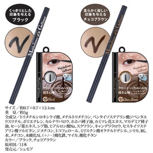 メジカライナー ジェルライナー チョコブラウン メジカライナー ジェルライナー チョコブラウン