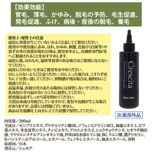 薬用育毛剤 Crescita (クレシタ) 200ml 薬用育毛剤 Crescita (クレシタ) 200ml