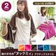 着る毛布(ブランケット) NuKME(ヌックミィ) ショールひざ掛 ネイビー【2枚セット】 - 縮小画像1