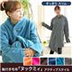 着る毛布(ブランケット) NuKME(ヌックミィ) アクティブスタイル すっきりスリム ブラウン - 縮小画像1
