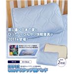 接触冷感ひんやりタッチ ひんやり枕パッド 2枚組 ベージュ
