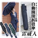 雷威人（RAIJIN） LED付自動開閉折り畳み傘 ミッドナイトブルー