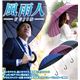 風雨人(FUJIN) グラスファイバー仕様 24本骨傘 ナイトブラック