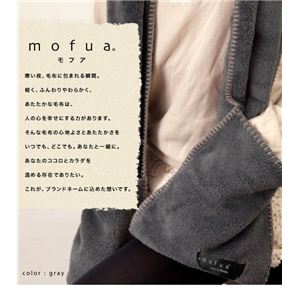 【マイクロフィアバー マフラー】MOFUA（モフア） マイクロファイバーマフラー（ポケット付） グレー 【プレゼントパッケージ】