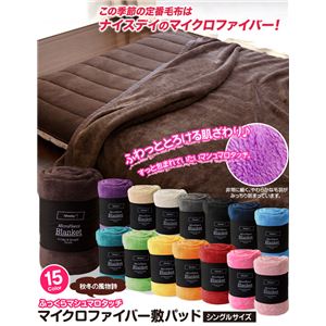 マイクロファイバー敷パッド シングル ターコイズ