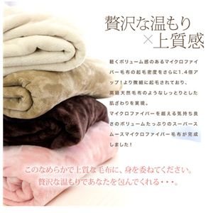 【マイクロファイバー 毛布】スーパースムースマイクロファイバー毛布(襟丸1.4kgタイプ) シングル ベージュ