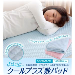 吸湿速乾素材COOL PLUS さらっとクール敷パッド シングルサイズ ブルー - 拡大画像