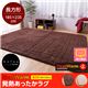 HeatWarm(ヒートウォーム) 発熱あったかラグ【長方形185cm×235cm】(NT) 長方形 ブラウン