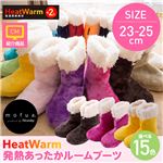 HeatWarm（ヒートウォーム） 発熱あったかルームブーツ【適応サイズ約23～25cm】（NT） ネイビー