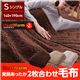 HeatWarm(ヒートウォーム) 発熱あったか2枚合わせ毛布(NT) シングル アイボリー