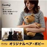 fashy（ファシー）オリジナルベアー・ボビー（NT） ブラウン