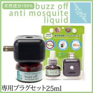 plug aroma anti mosquito（プラグアロマアンチモスキートリキッド専用プラグセット）（NT）