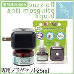 plug aroma anti mosquito（プラグアロマアンチモスキートリキッド専用プラグセット）（NT）