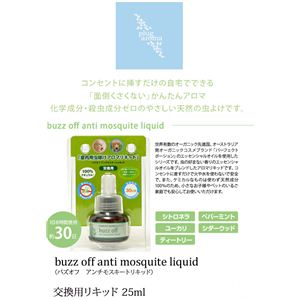 plug aroma anti mosquito（プラグアロマアンチモスキートリキッド専用交換用レフィルリキッド）（NT）