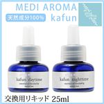 plug aroma MEDI AROMA kafun（プラグアロマメディアロマカフンシリーズ専用交換用レフィルリキッド）カフンナイトタイム（NT）