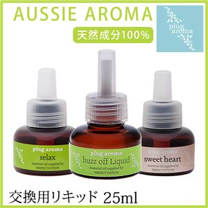 plug aromaAUSSIE AROMA（プラグアロマオージーアロマシリーズ専用交換用レフィルリキッド）リラックス（NT）