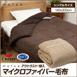 mofua（R）アウトラスト（R）綿入マイクロファイバー毛布（NT） シングル ベージュ