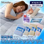 旭化成せんいPaircool（R）素材使用 接触冷感ひんやりタッチケット ダブル ライトブラウン