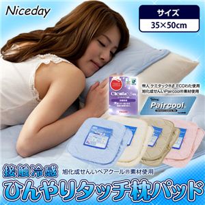 旭化成せんいPaircool（R）素材使用 接触冷感ひんやりタッチ枕パッド（2枚組） ライトピンク