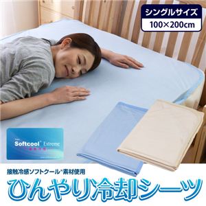 接触冷感ソフトクール素材 ひんやり冷却シーツ シングル ブルー