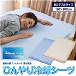 接触冷感ソフトクール素材 ひんやり冷却シーツ セミダブル アイボリー